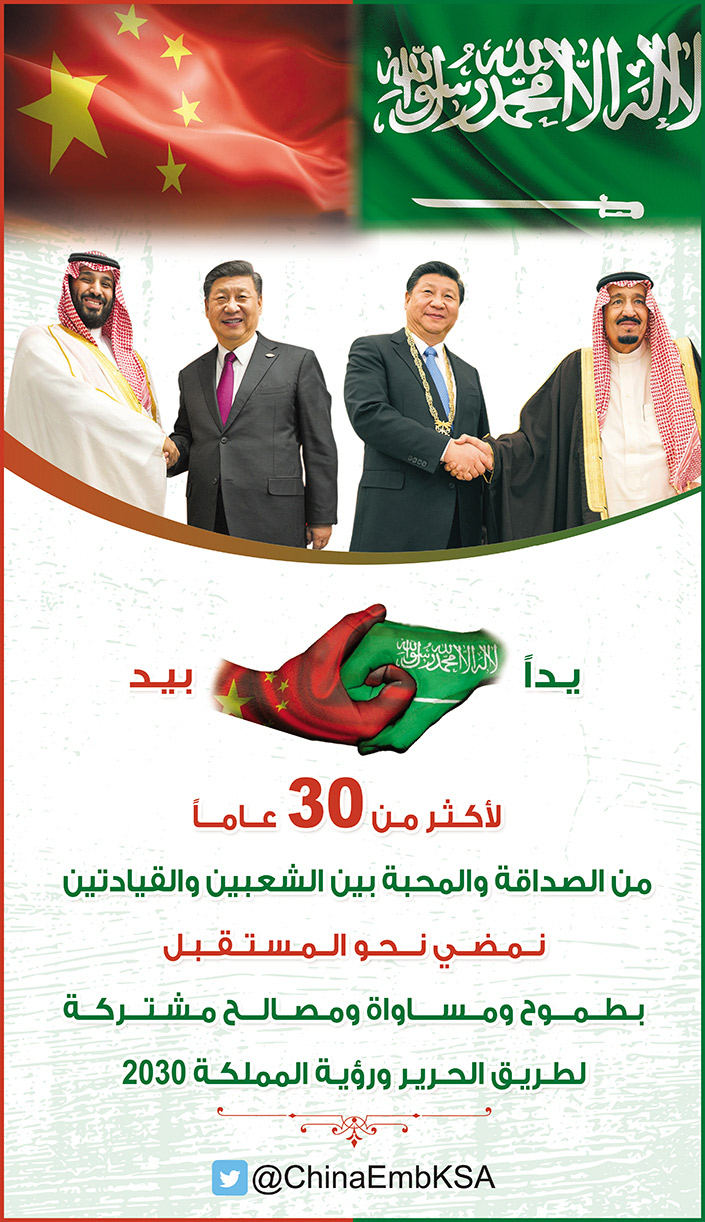 السفارة الصينية في المملكة العربية السعودية 