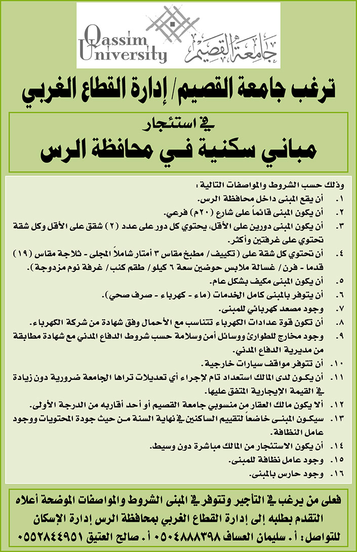 مناقصات حكومية (بناء - استئجار - هدم - نقل - صيانة - تشغيل - شراء – بيع) 