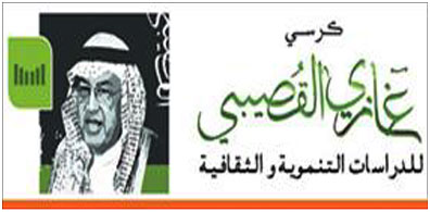 كرسي غازي القصيبي للدراسات التنموية والثقافية بجامعة اليمامة ينشِئ جائزة غازي القصيبي للإبداع 