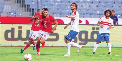 قمة الأهلي والزمالك اليوم في أبوظبي على كأس السوبر المصرية 