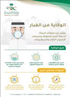 الرياض: استقبال 581 حالة ربو 