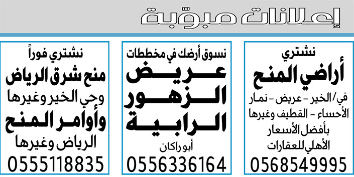 إعلانات مبوبة  بيع – شراء – استبدال – خادمات - سائقين – اثاث مستعمل – عقارات – صيانة – تأجير – نظافة – تقسيط – مطلوب – نقل عفش - مبيدات 