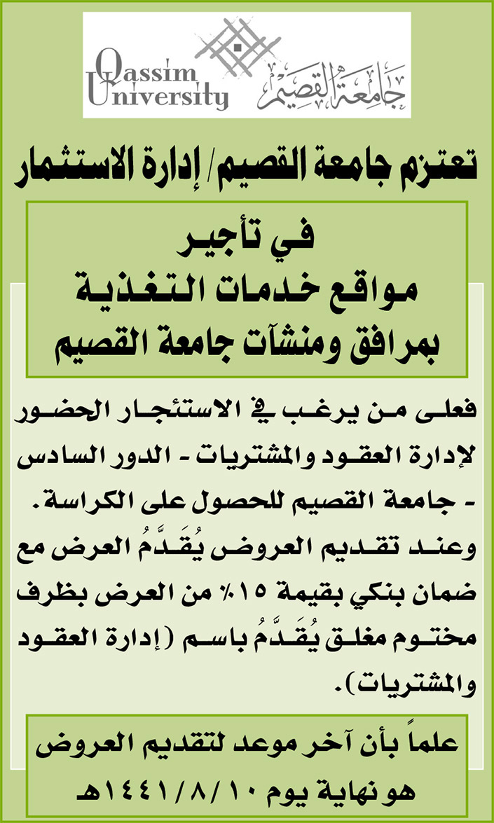 مناقصات حكومية ( بناء - استئجار - هدم - نقل - صيانة - تشغيل - شراء – بيع( 