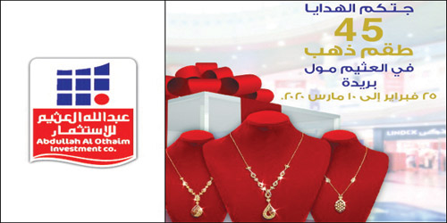 شركة عبد الله العثيم للاستثمار تعلن انطلاق فعالية «حظك ذهب» 