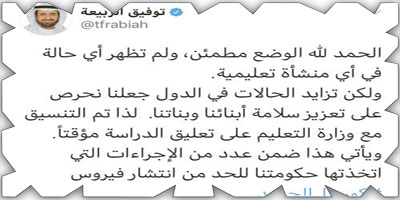 لم تظهر أي حالة في أي منشأة تعليمية 