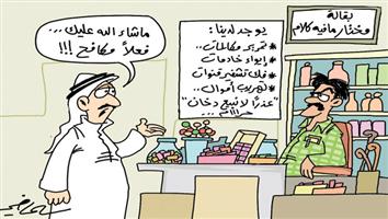 al-jazirah cartoon
