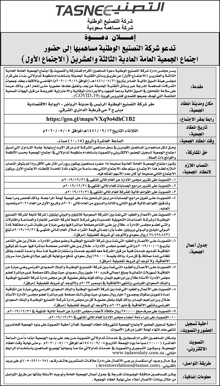 اعلان دعوة التصنيع 