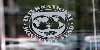 صندوق النقد الدولي يمنح 25 دولة تخفيفاً لخدمة الديون 