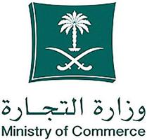 «التجارة»: نظام ضمان الحقوق بالأموال المنقولة ينظِّم حقوق الضمان ويسهِّل الحصول على الائتمان 