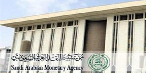 مؤسسة النقد تُعلن بدء إطلاق التراخيص للأنشطة المساندة لنشاط التمويل 