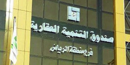 «العقاري» يودع أكثر من مليار ريال في حسابات «سكني» 