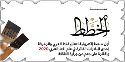 إطلاق أول منصة إلكترونية لتعليم الخط العربي والزخرفة الإسلامية 