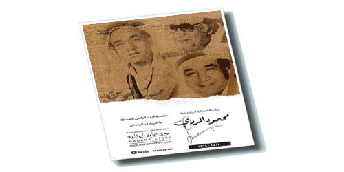 بوستر فيلم محمود المردي عرَّاب الصحافة البحرينية
