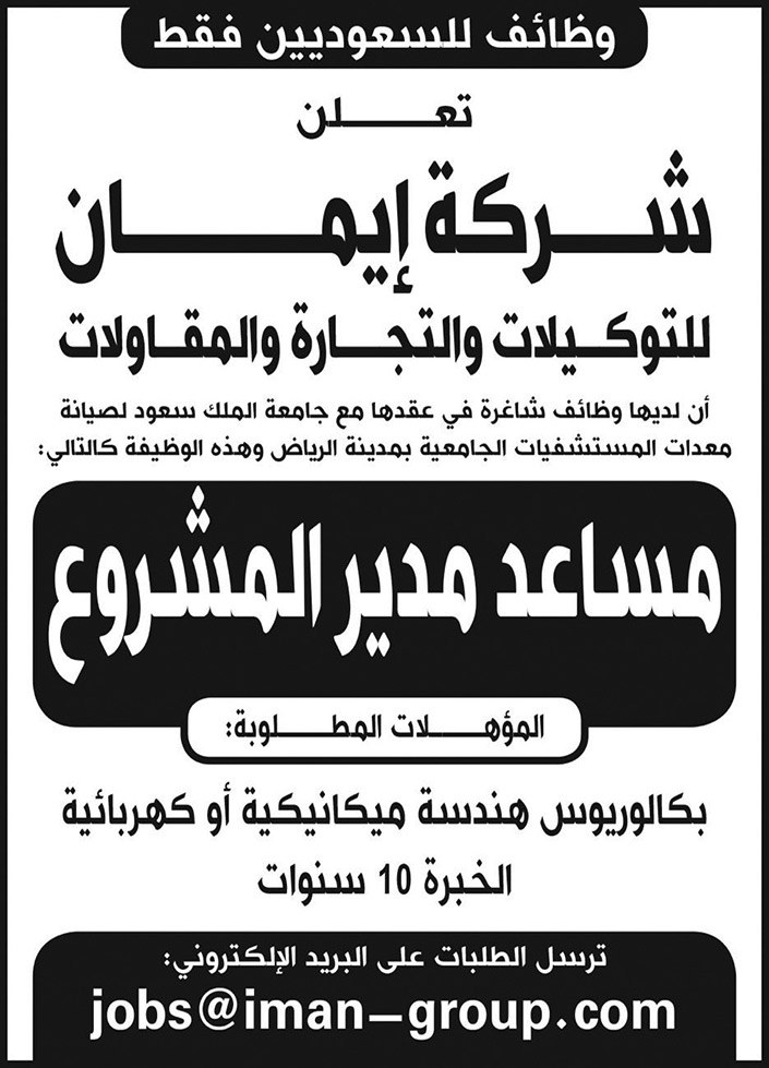 وظائف في شركة ايمان 