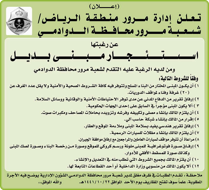 مناقصات حكومية ( بناء - استئجار - هدم - نقل - صيانة - تشغيل - شراء – بيع( 