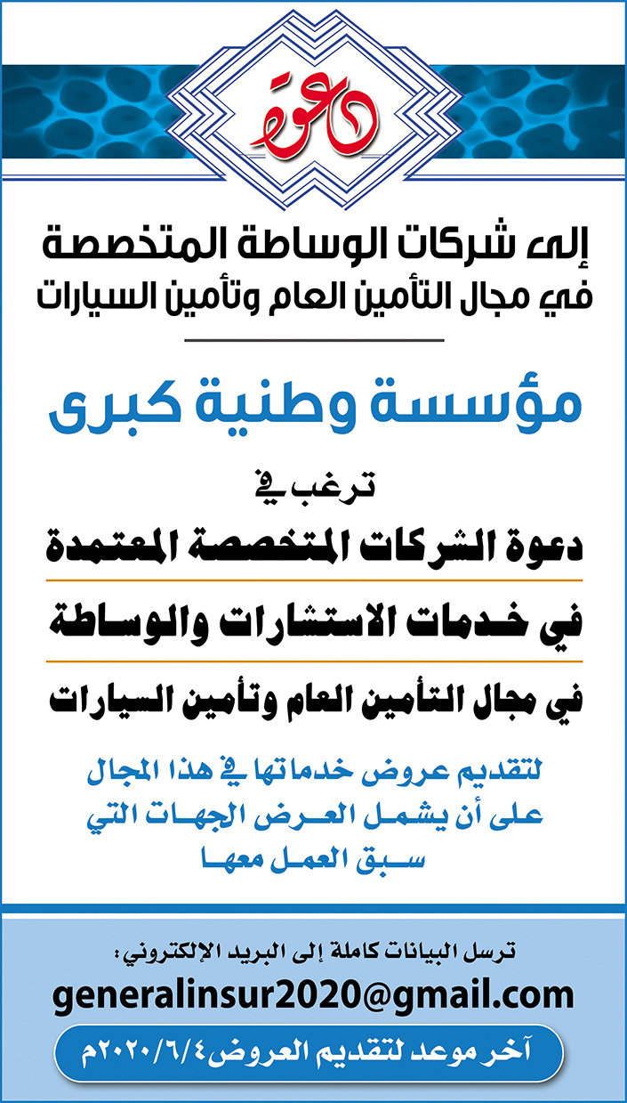 دعوة الى شركات الوساطة المتخصصة 