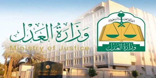 «العدل» تفعل المحاكمة عن بعد في 35 محكمة و46 سجناً 