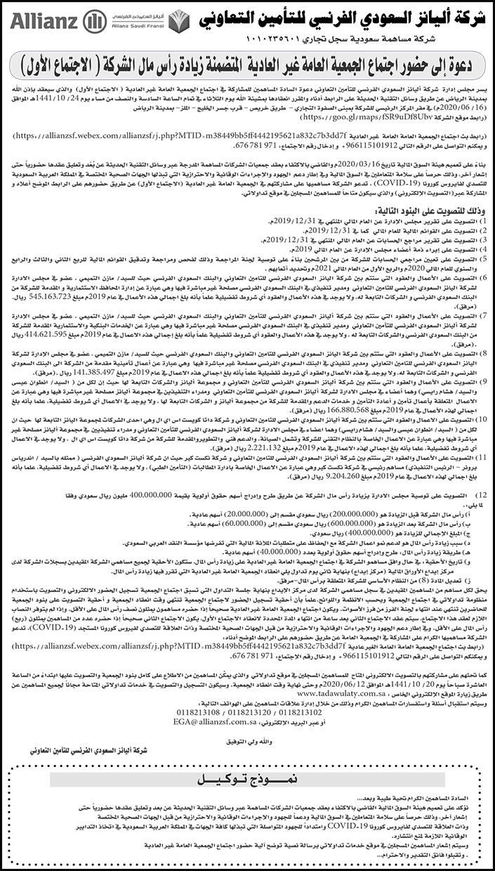 دعوة الجمعية العمومية 