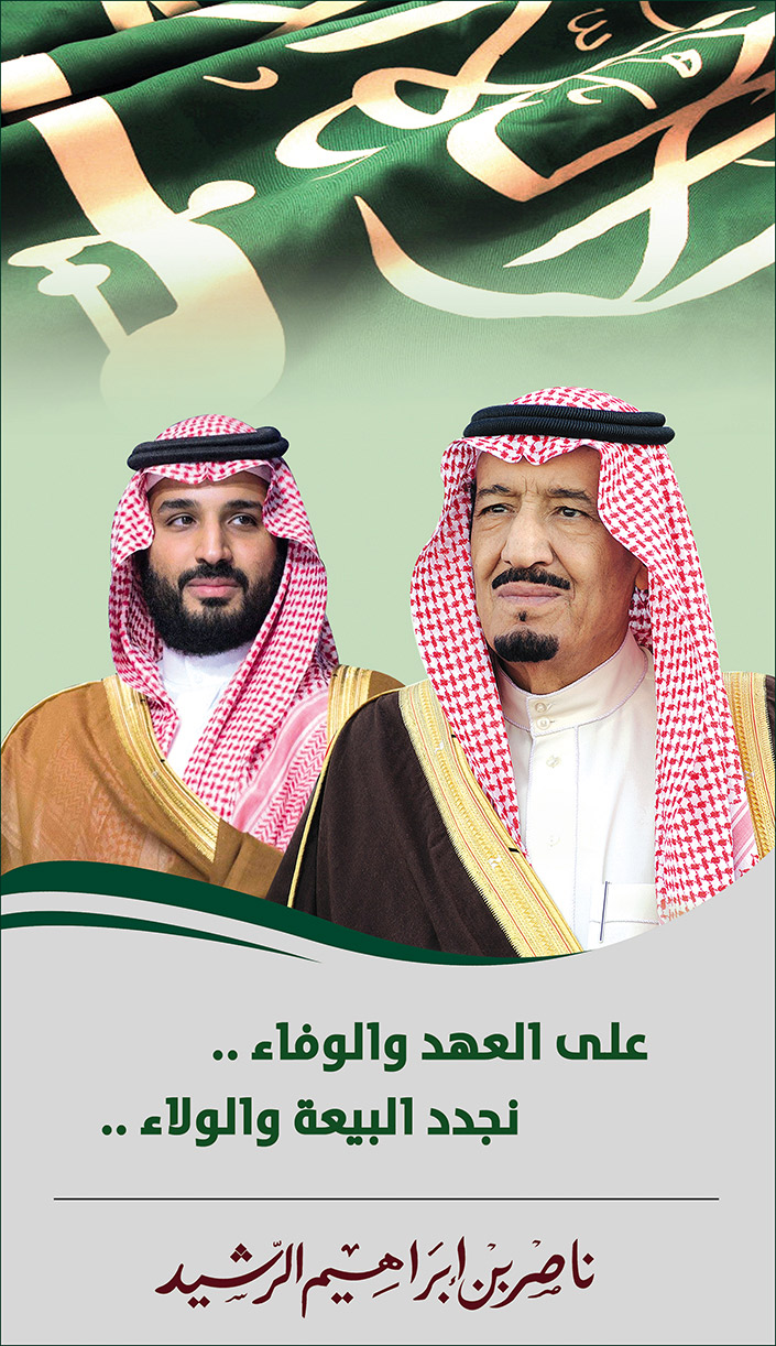 ناصر بن ابراهيم الرشيد 