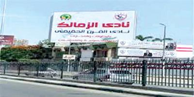 الزمالك يكشف عن سبب لافتة «نادي القرن الحقيقي» وعن إجراء سيتخذه 