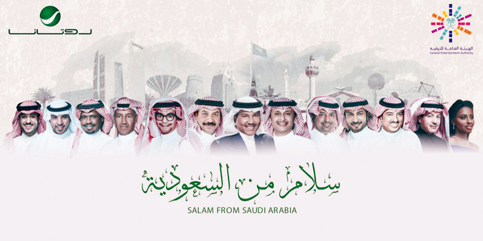 في تعاون ضخم أداه 13 فناناً يتقدمهم فنان العرب وبفكرة تركي آل الشيخ: 