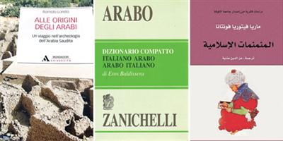 العربية والإيطالية: حوار الترجمة 