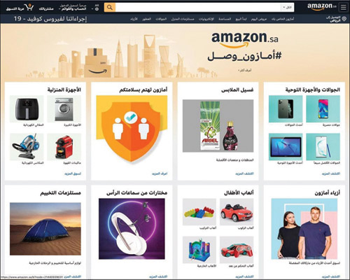 «أمازون» تطلق متجر أمازون السعودية Amazon.sa 