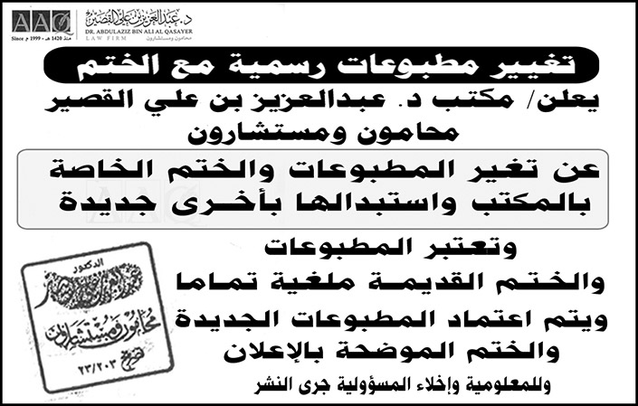 تغيير مطبوعات رسمية مع الختم 