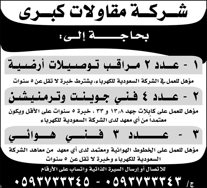 وظائف في شركة مقاولات كبرى 