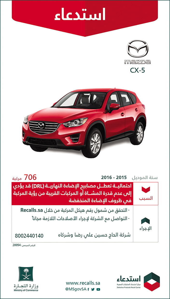 استدعاء وزارة التجارة 