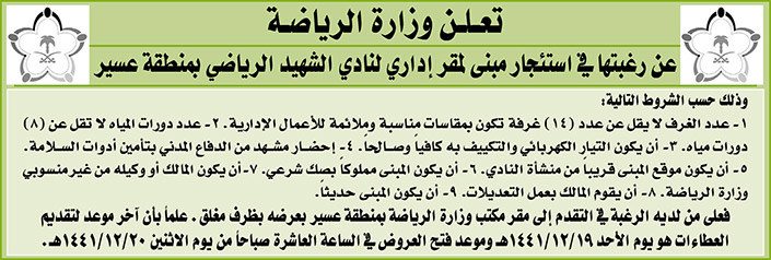 مناقصات حكومية (بناء - استئجار - هدم - نقل - صيانة - تشغيل - شراء – بيع) 