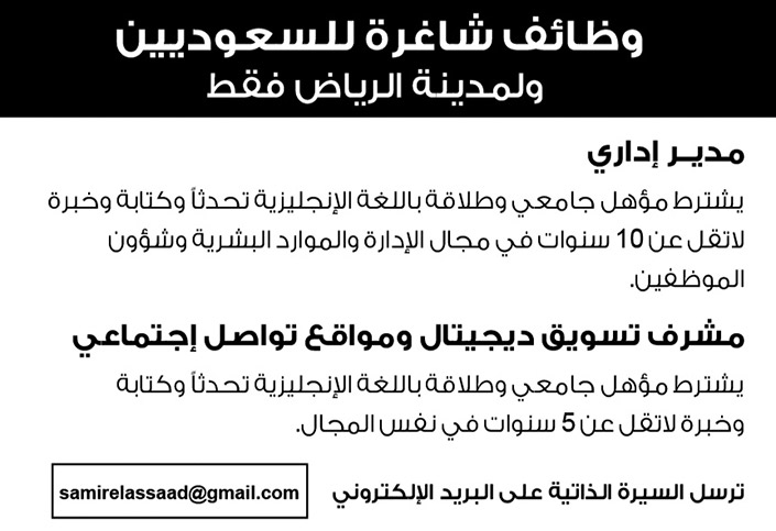 وظائف شاغرة للسعوديين 