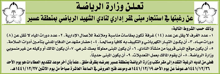 مناقصات حكومية (بناء - استئجار - هدم - نقل - صيانة - تشغيل - شراء – بيع) 