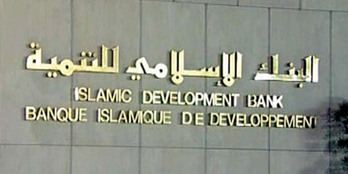 البنك الإسلامي للتنمية يصدر صكوكاً بحجم 33 مليار دولار 