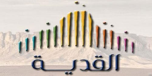 شراكة بين القدِّية وجامعة الملك عبدالله لدعم المسارات المهنية في المملكة 