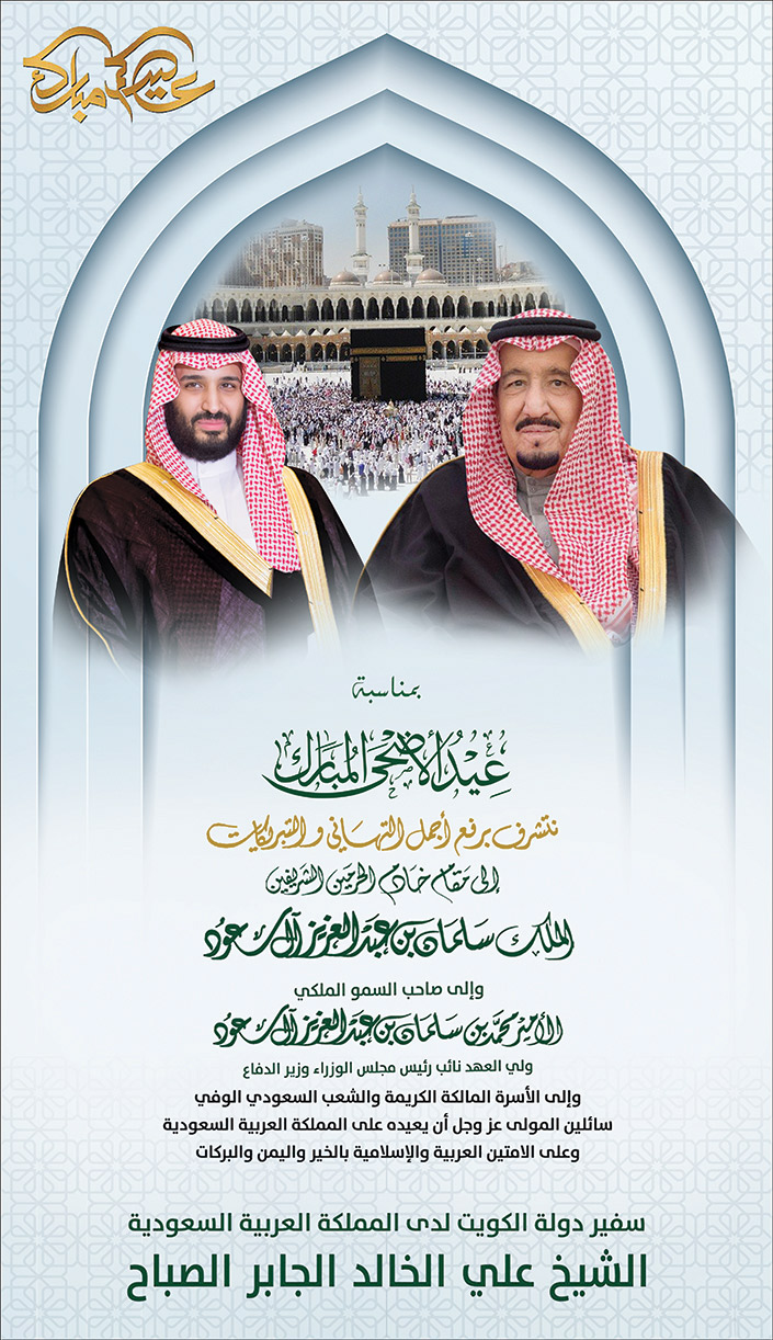 تهنئة سفير دولة الكويت الشيخ علي الخالد الجابر الصباح 