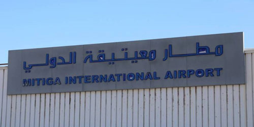 ليبيا.. إيقاف الرحلات من مطار مصراتة واستئنافها من معيتيقة 