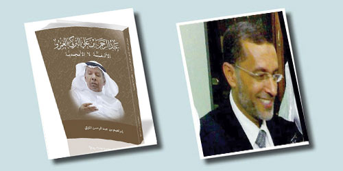 عبدالرحمن بن علي التركي العمرو (الألفية لا الأبجدية) 