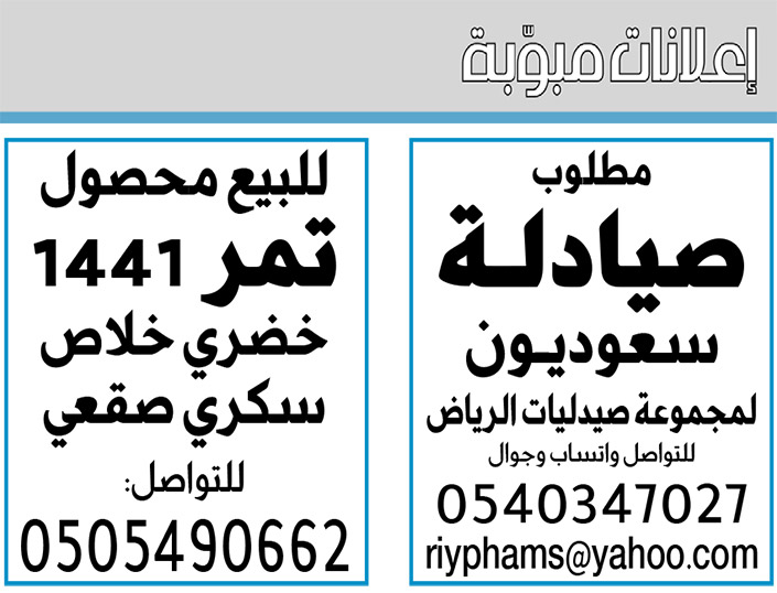 إعلانات مبوبة: بيع - شراء - استبدال - خادمات - سائقين – اثاث مستعمل – عقارات – صيانة – تأجير – نظافة – تقسيط – مطلوب – نقل عفش - مبيدات 