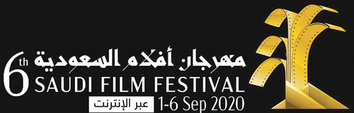 مهرجان «أفلام السعودية» يستقبل 384 مشاركة 