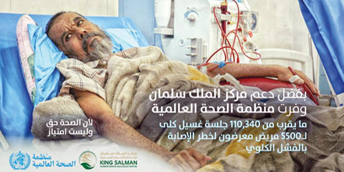بدعم من مركز الملك سلمان للإغاثة.. «الصحة العالمية»: 