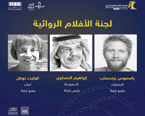 «أفلام السعودية» يعلن أسماء لجان التحكيم والورش التدريبية 