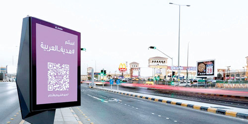 «العربية للإعلانات» تكشف عن هداياها المنتشرة على طرق الرياض 