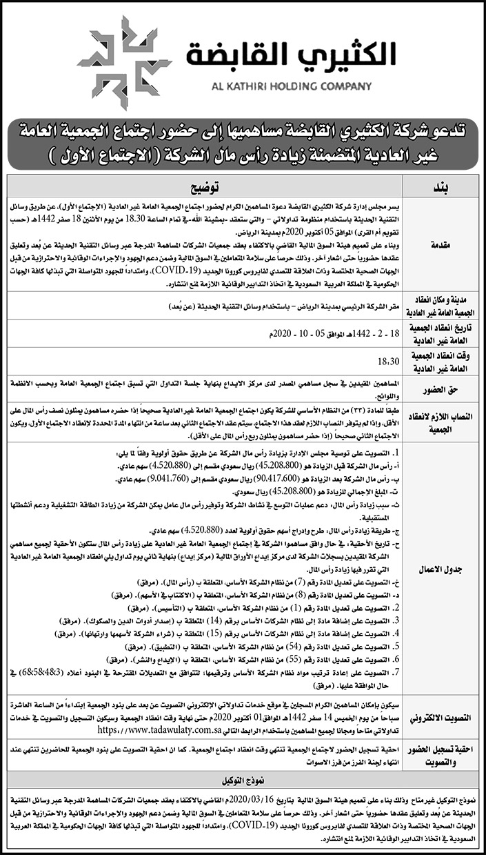 الكثيري القابضة 