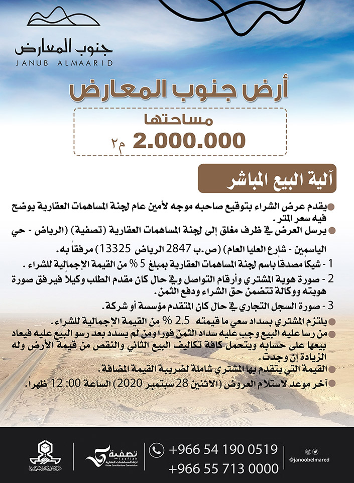 أرض جنوب المعارض للبيع 