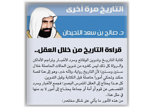  قصاصة ضوئية من مقال د. صالح اللحيدان