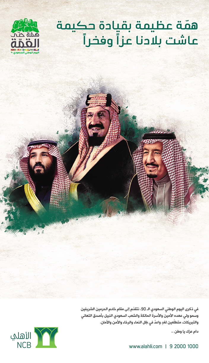 البنك الأهلي.. اليوم الوطني 