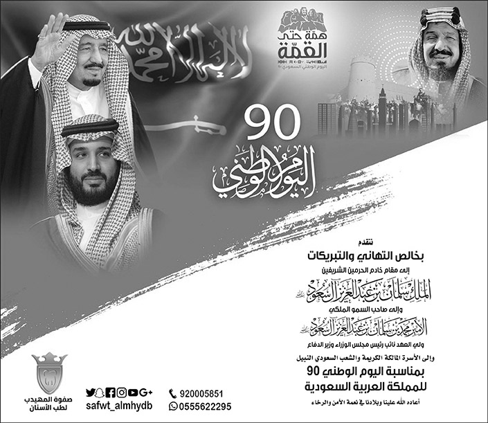 تهنئة اليوم الوطني صفوة المهيدب 