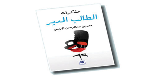 مذكرات الطالب المدير 