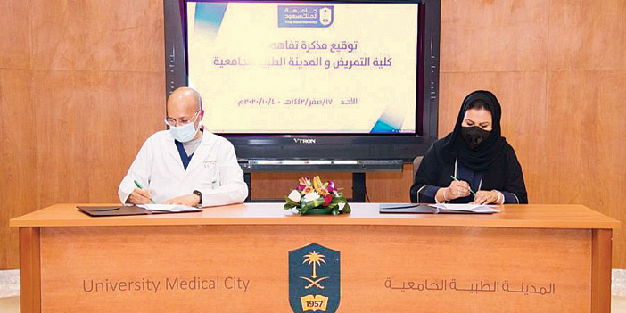 مذكرة تفاهم بين المدينة الطبية وكلية التمريض بجامعة الملك سعود 
